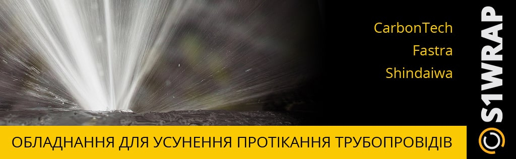 Презентація Устаткування для усунення розгерметизації трубопроводів