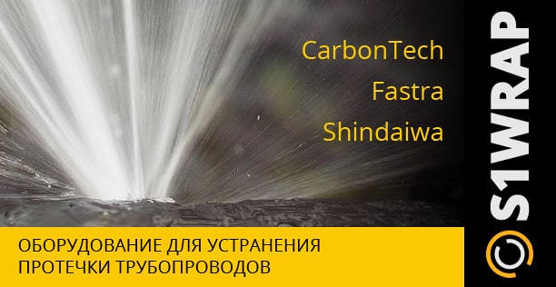 Презентация Оборудования для Устранения разгерметизации трубопроводов